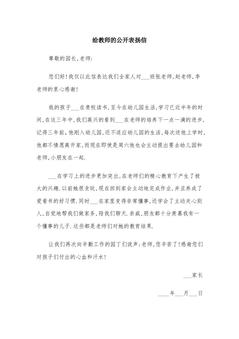 给教师的公开表扬信