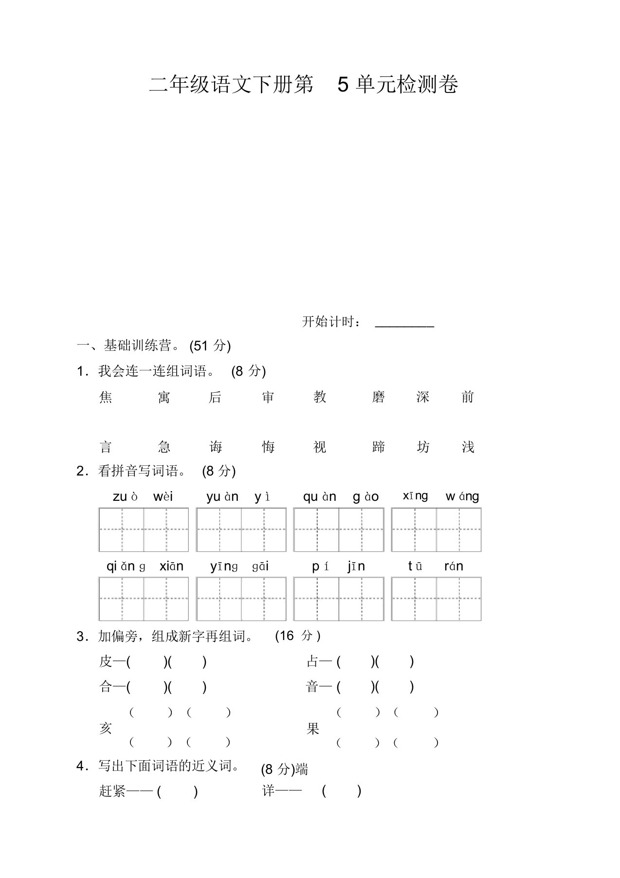 部编版小学二年级语文下册第五单元试卷及答案