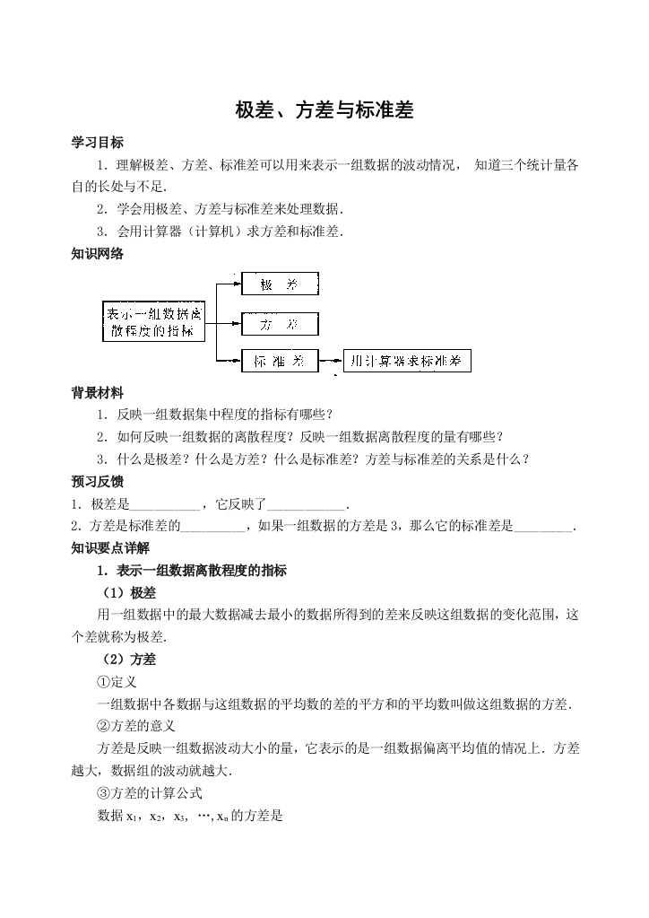 极差方差与标准差边讲边练含答案