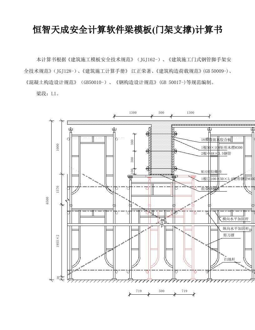 恒智天成安全计算软件梁模板计算说明书(2)