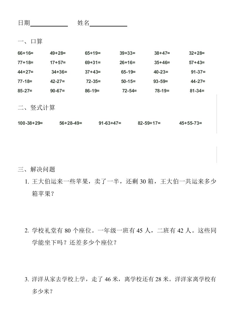 一年级升二年级暑假数学作业