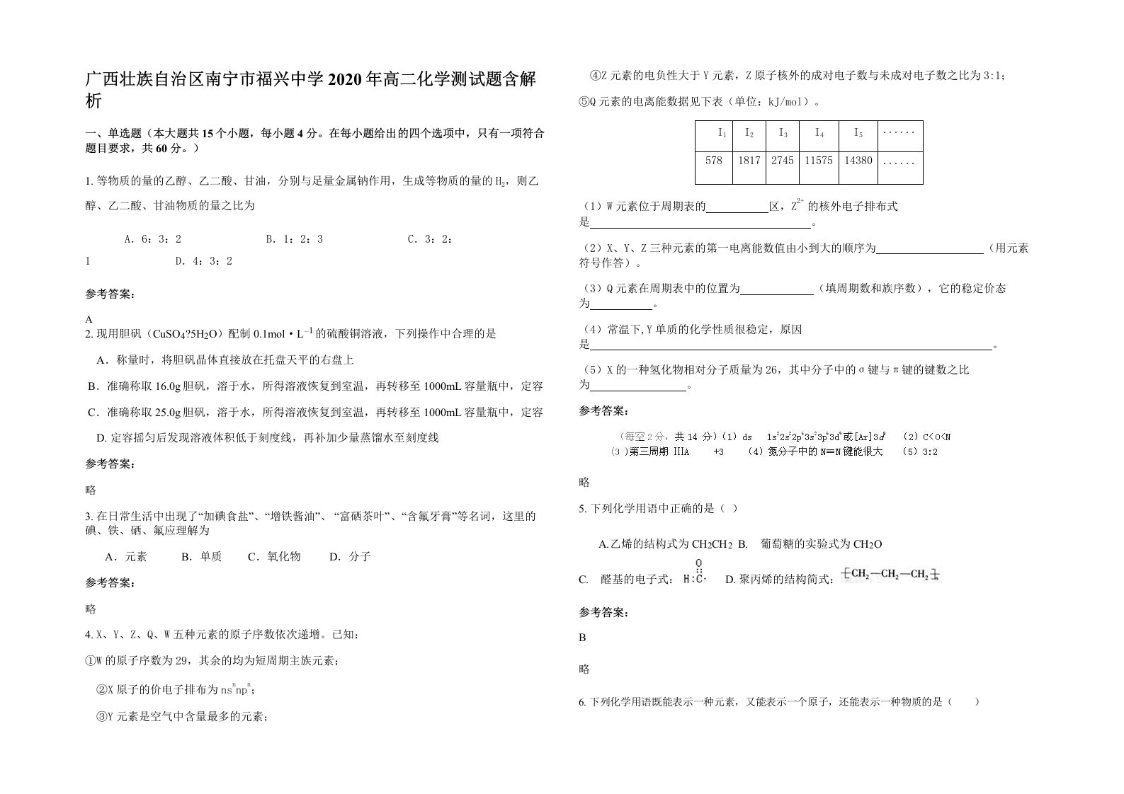 广西壮族自治区南宁市福兴中学2020年高二化学测试题含解析