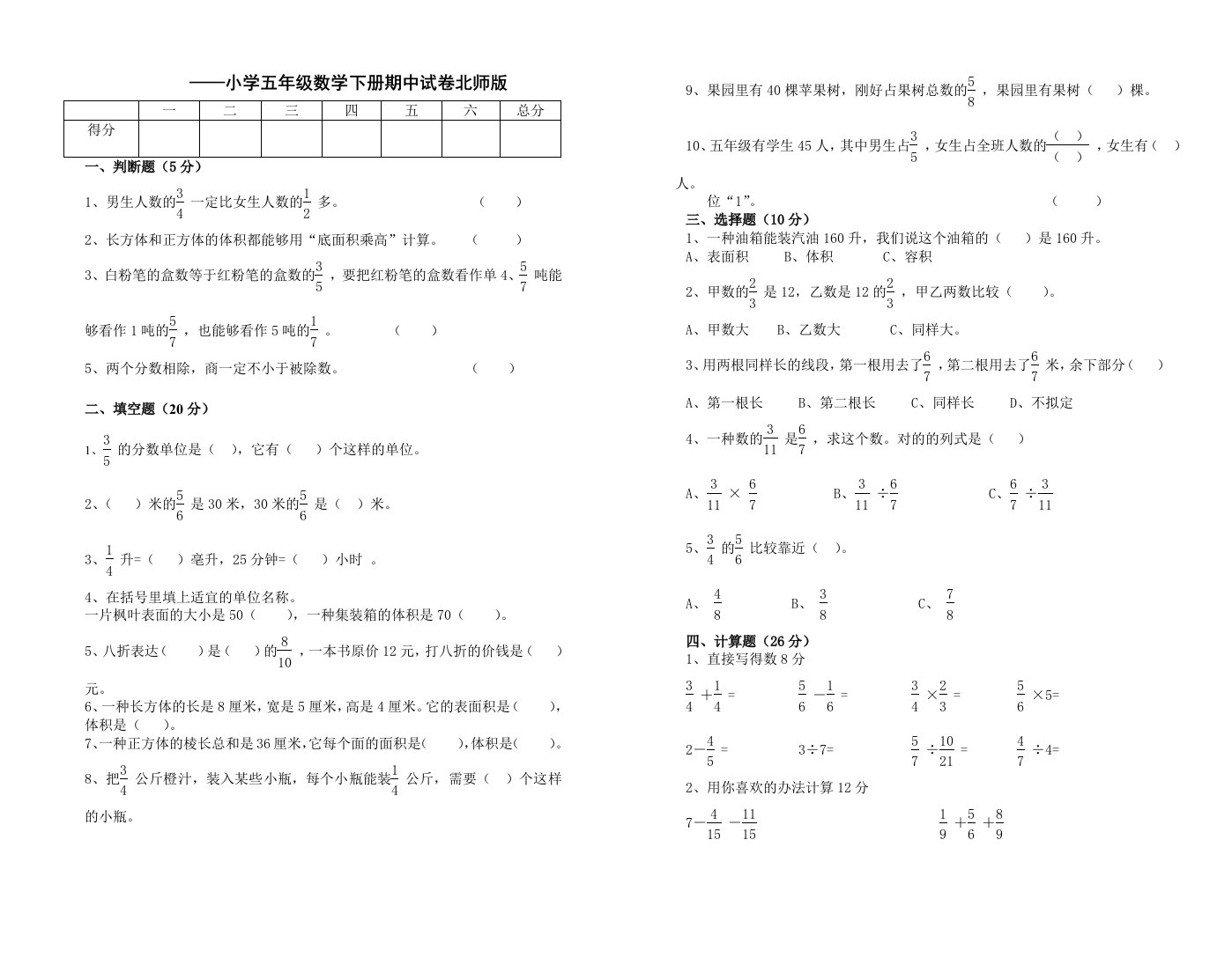 小学五年级下册数学期中试卷北师大版