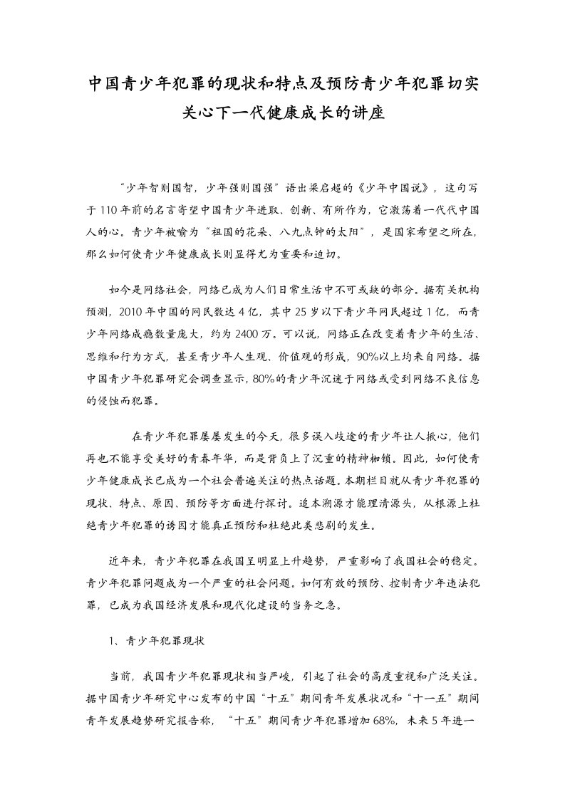 青少年犯罪预防及关心下一代健康成长讲座