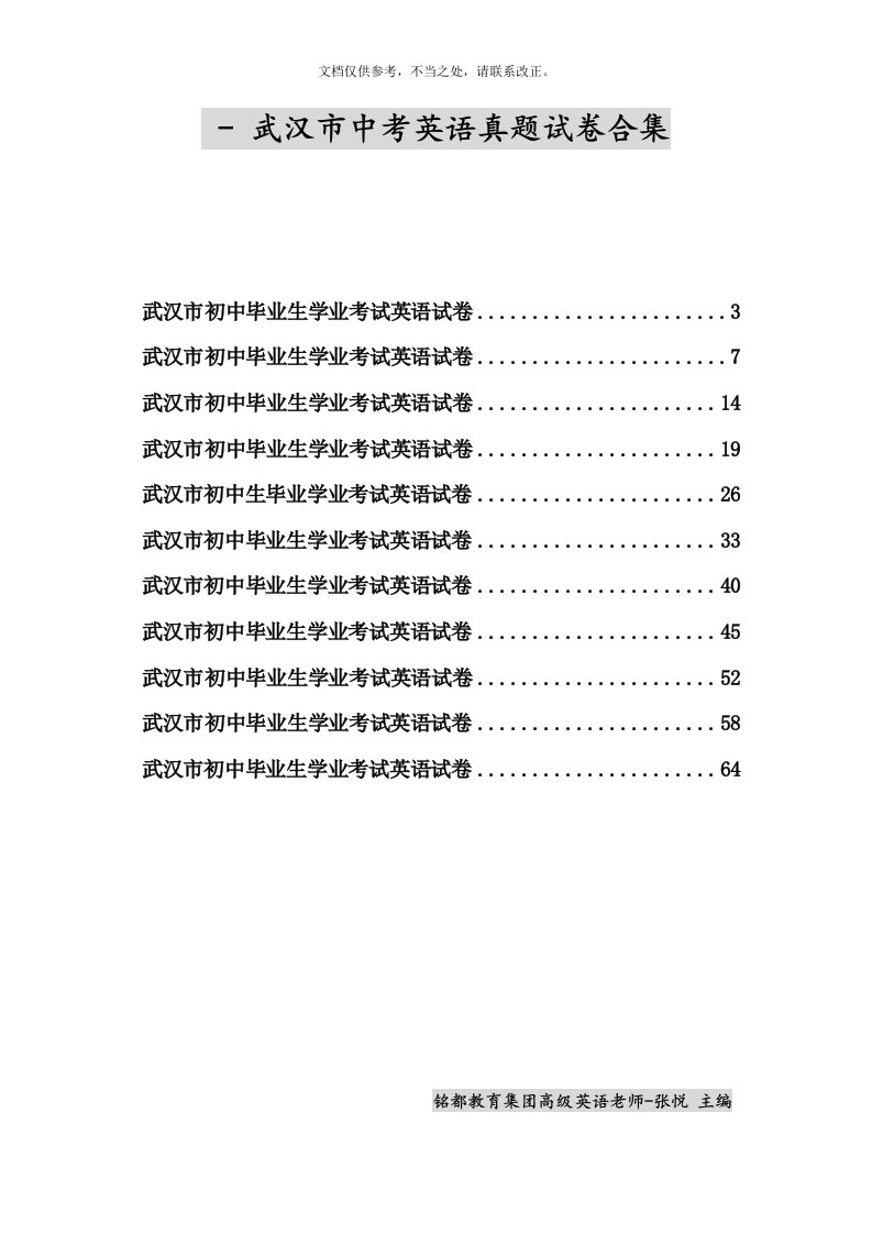 整理-历年武汉市中考英语试题合集