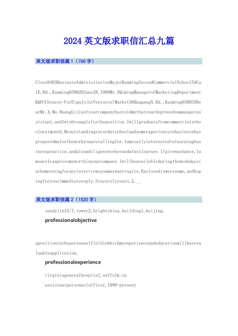 2024英文版求职信汇总九篇