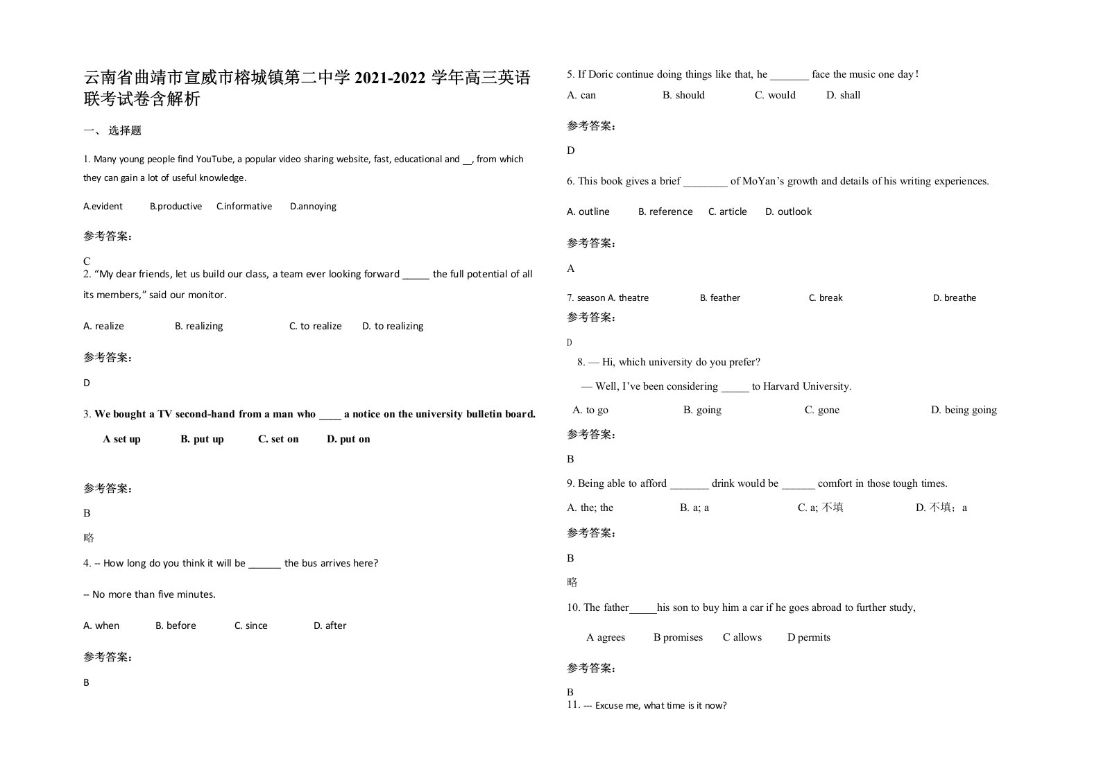 云南省曲靖市宣威市榕城镇第二中学2021-2022学年高三英语联考试卷含解析