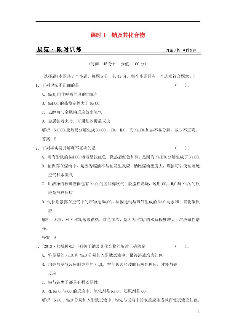 高考化学总复习