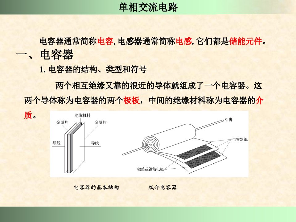 电感器和电容器优质课件