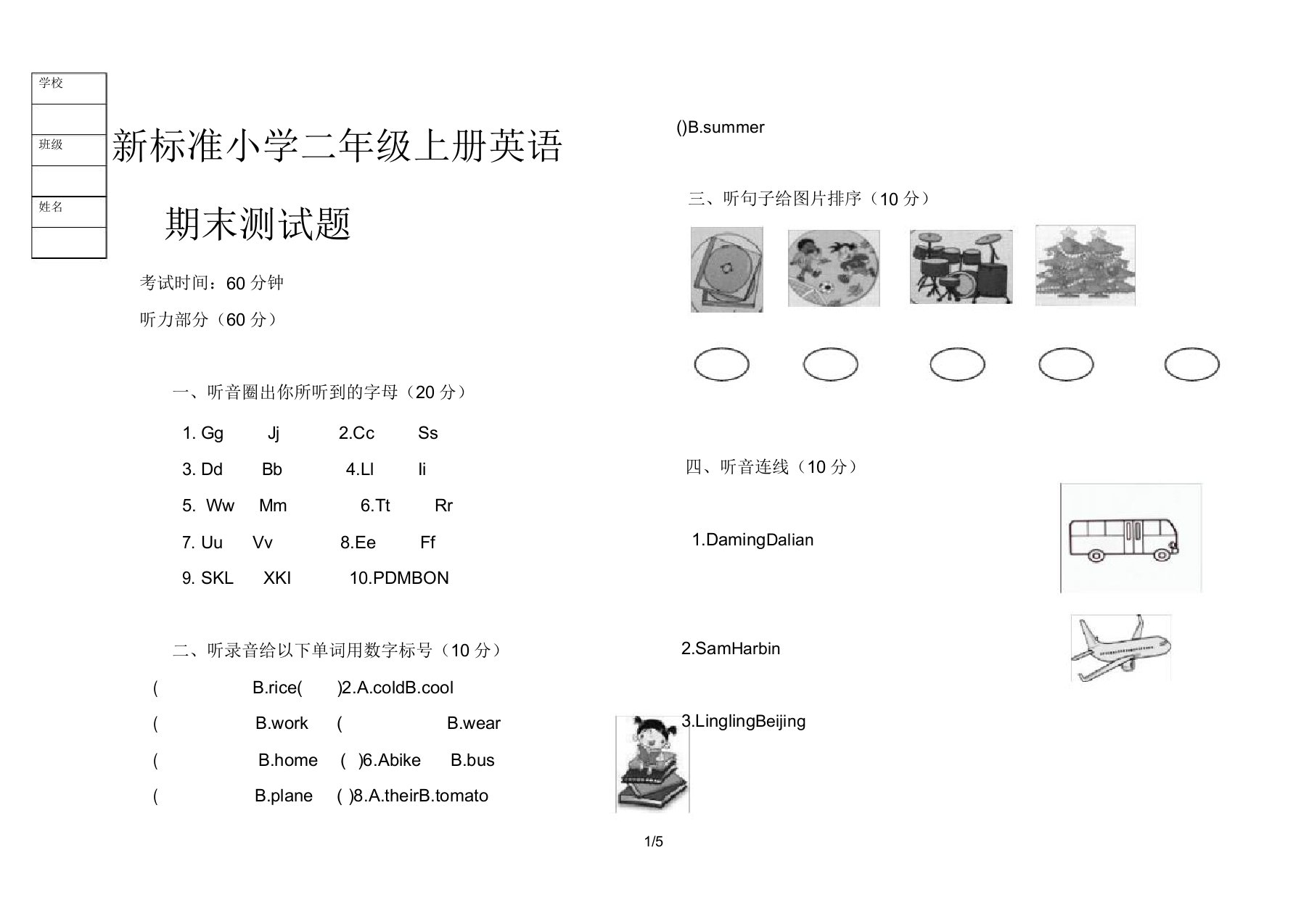 新标准小学二年级上册英语期末测试题