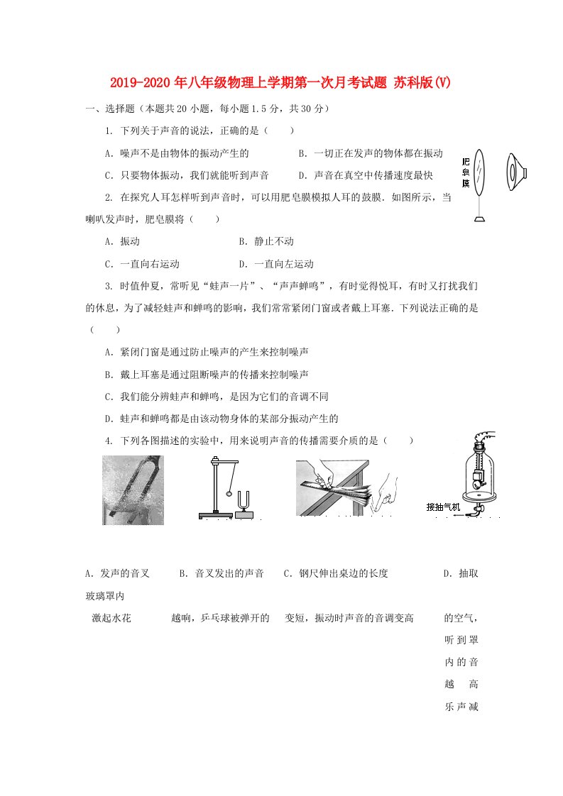 2019-2020年八年级物理上学期第一次月考试题