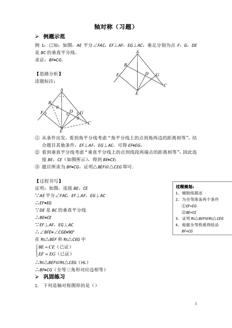 人教版初中八年级数学上册专题轴对称习题及答案