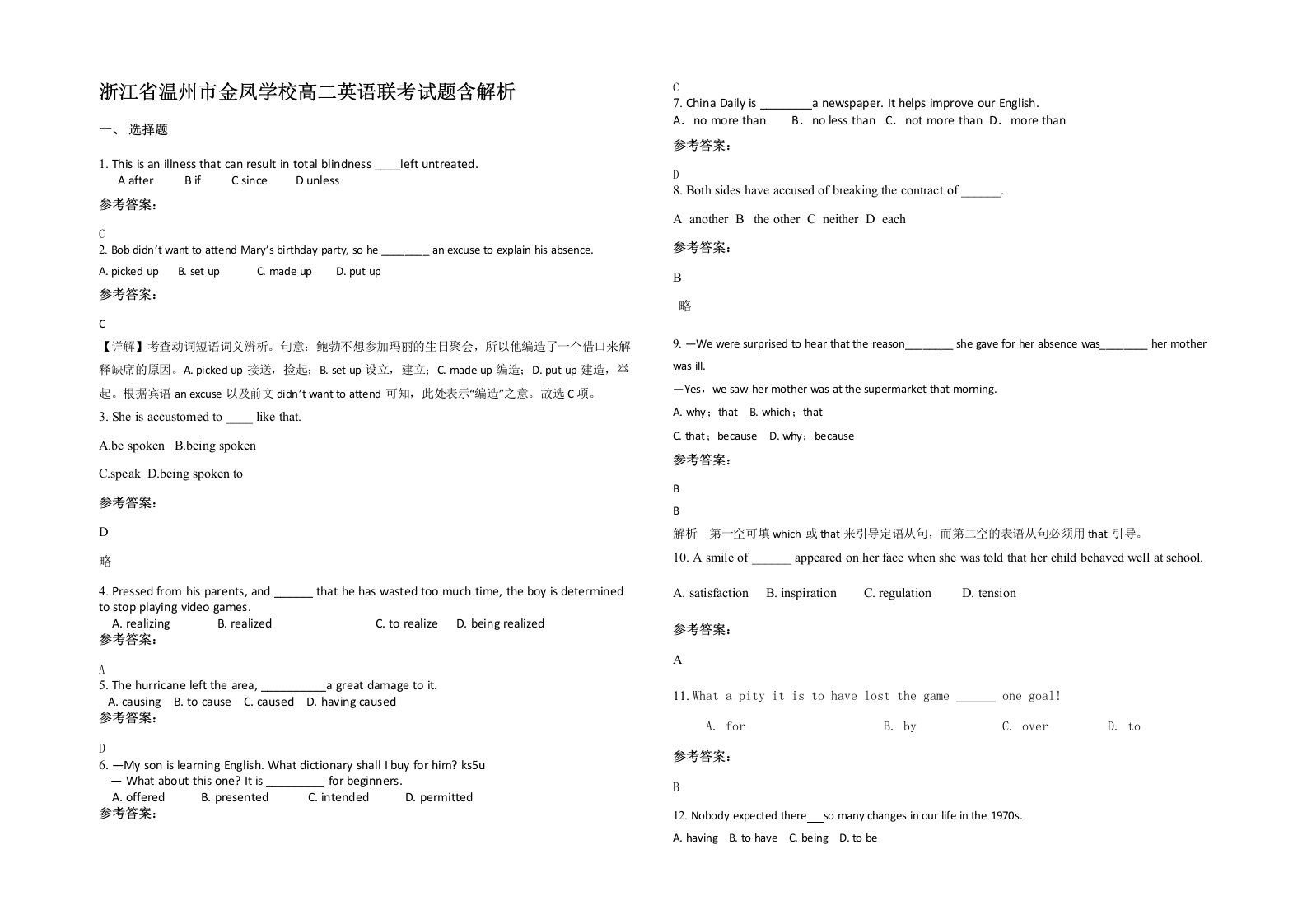 浙江省温州市金凤学校高二英语联考试题含解析