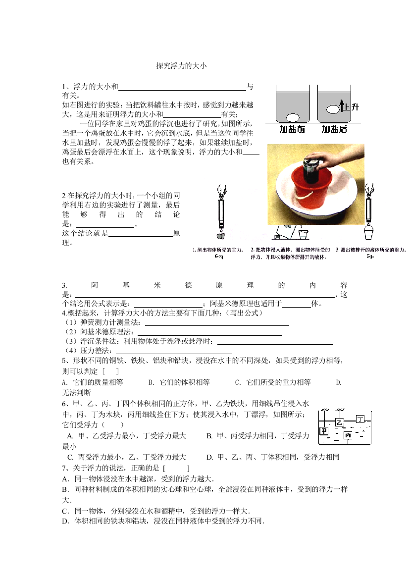 【小学中学教育精选】11.2探究浮力的大小同步训练（沪粤版八年级）（沪粤版九上）