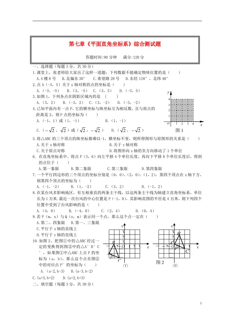 七级数学下册