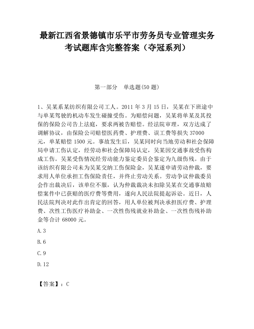 最新江西省景德镇市乐平市劳务员专业管理实务考试题库含完整答案（夺冠系列）