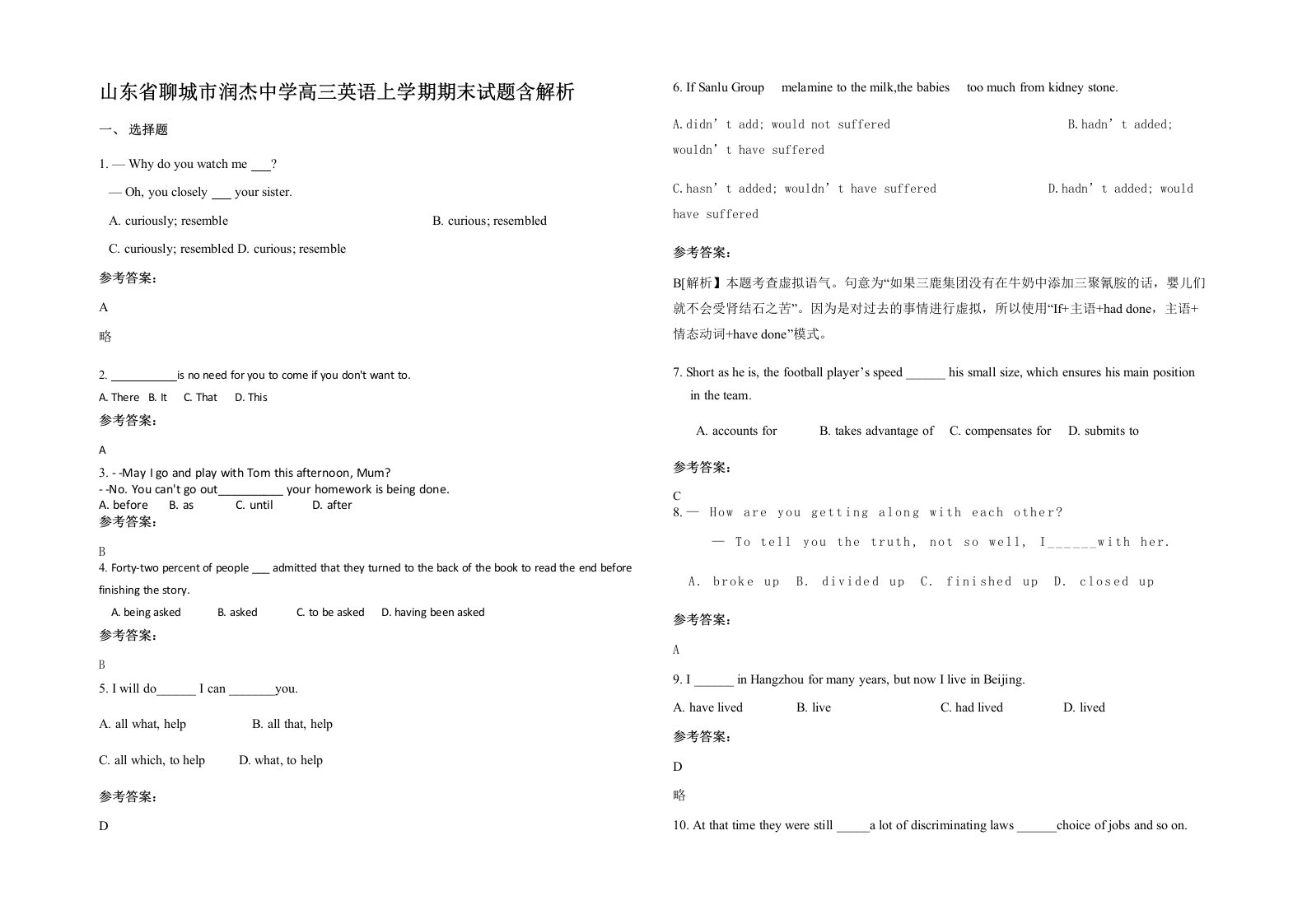 山东省聊城市润杰中学高三英语上学期期末试题含解析