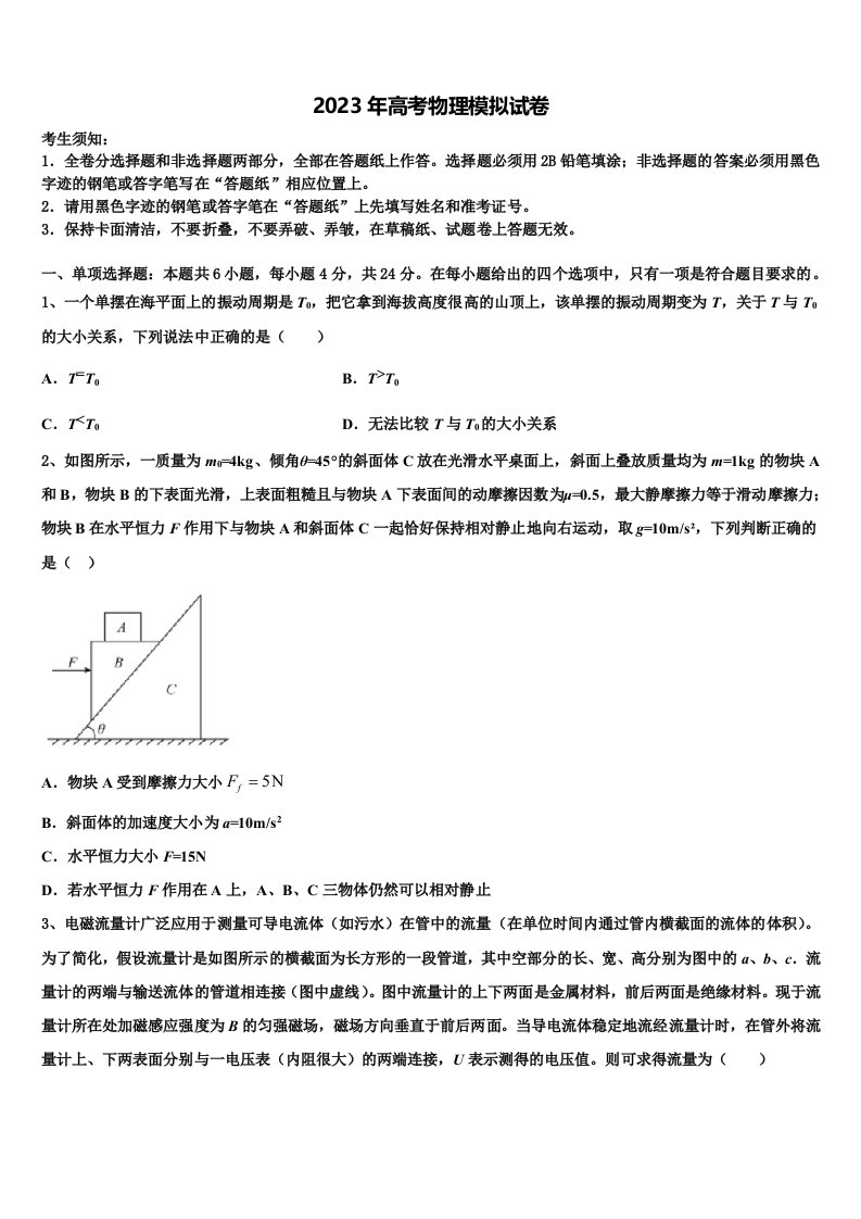 2022-2023学年山东省栖霞二中高三第二次调研物理试卷含解析