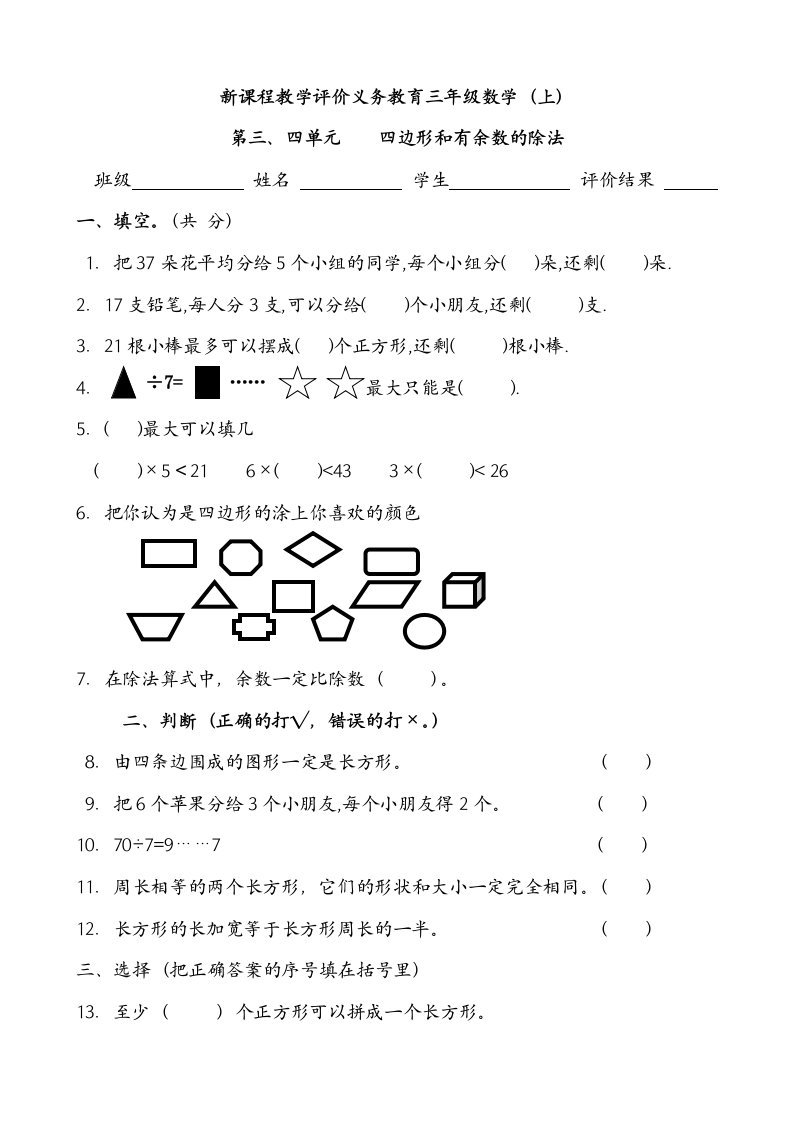 小学数学三年级上册三四单元检测试卷