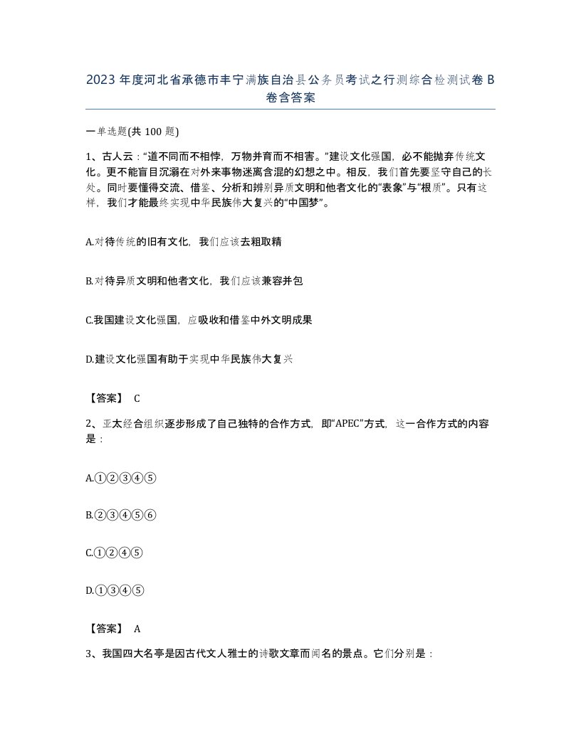 2023年度河北省承德市丰宁满族自治县公务员考试之行测综合检测试卷B卷含答案