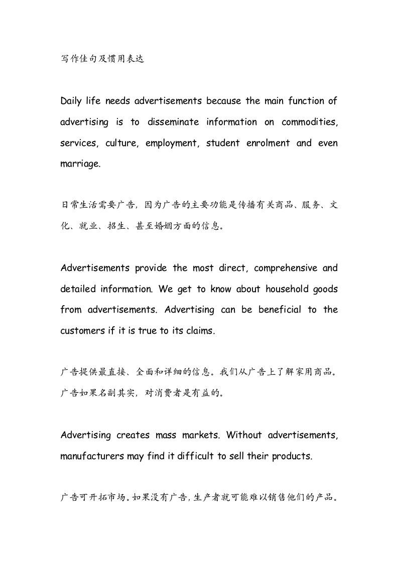 英语专业四级写作佳句及惯用表达