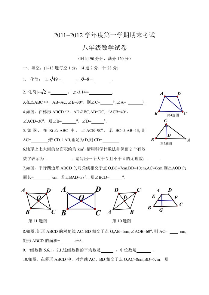 八年级数学期末试卷