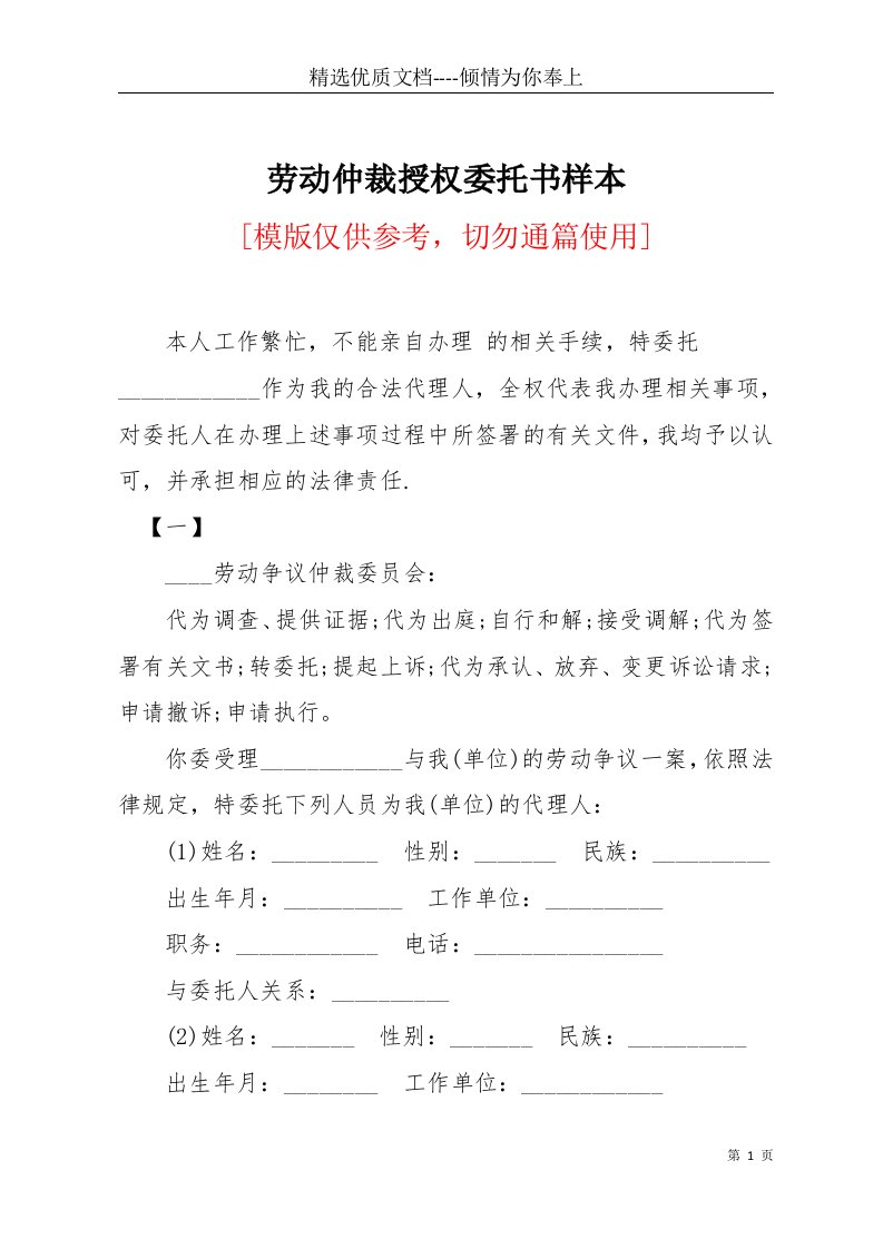 劳动仲裁授权委托书样本(共5页)