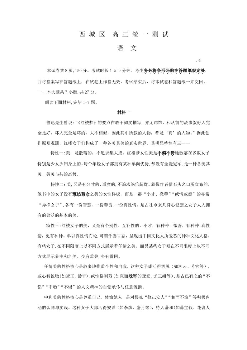 西城区高三语文一模试卷及答案