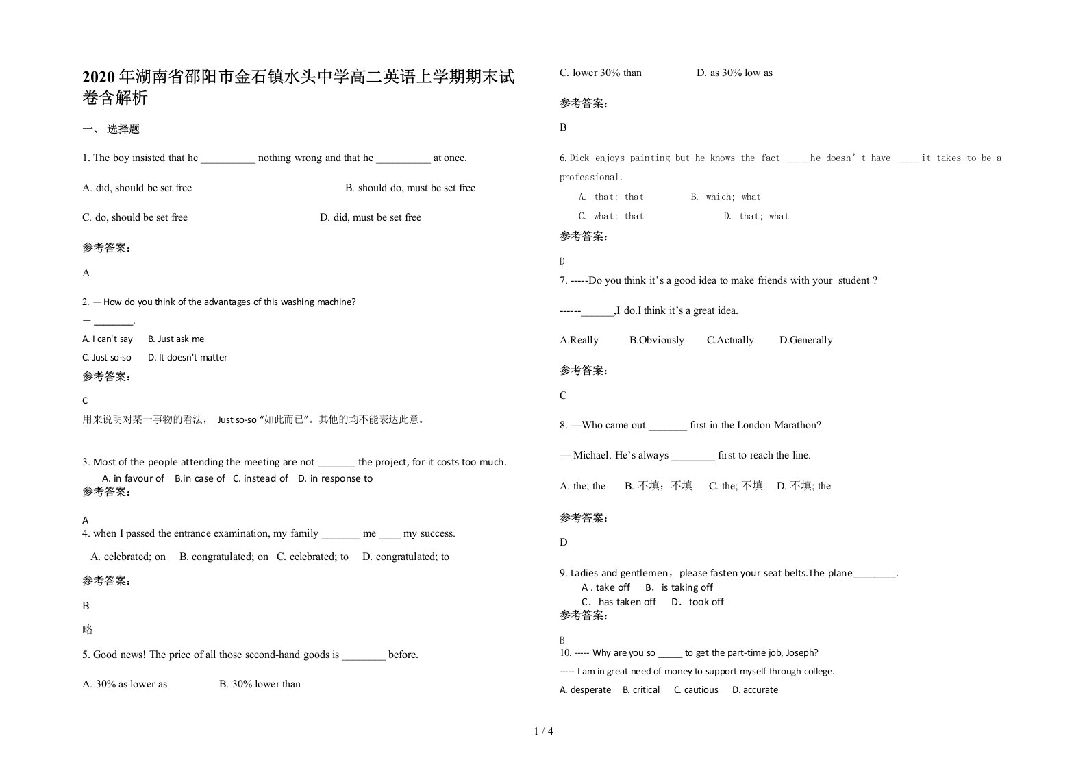 2020年湖南省邵阳市金石镇水头中学高二英语上学期期末试卷含解析