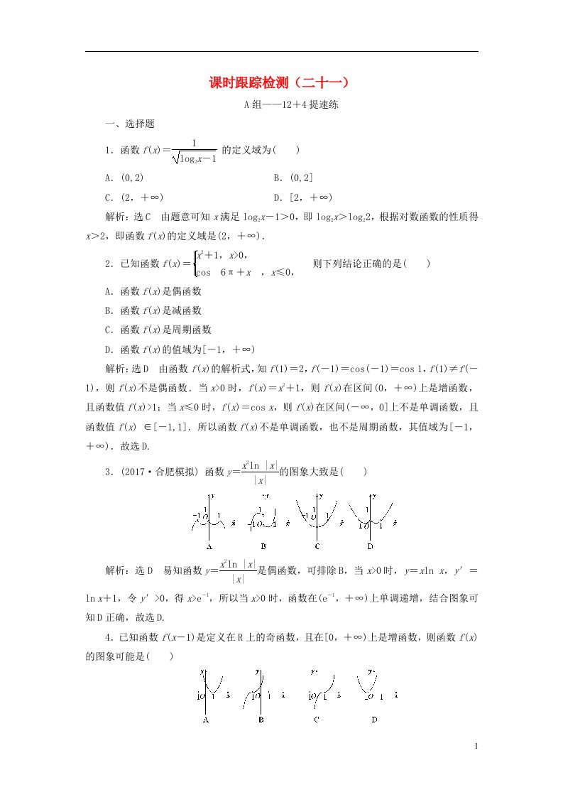 高考数学二轮复习