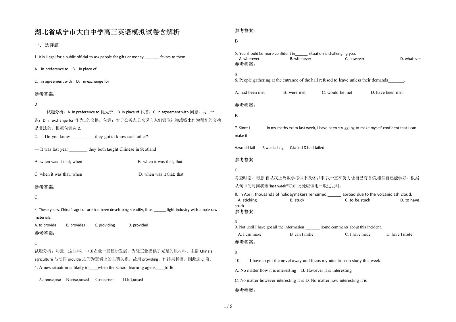 湖北省咸宁市大白中学高三英语模拟试卷含解析