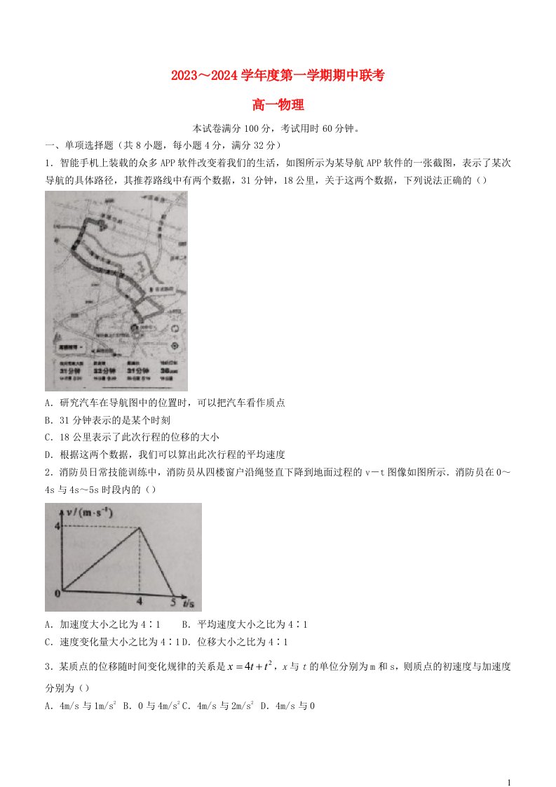 天津市2023_2024学年高一物理上学期期中联考题无答案