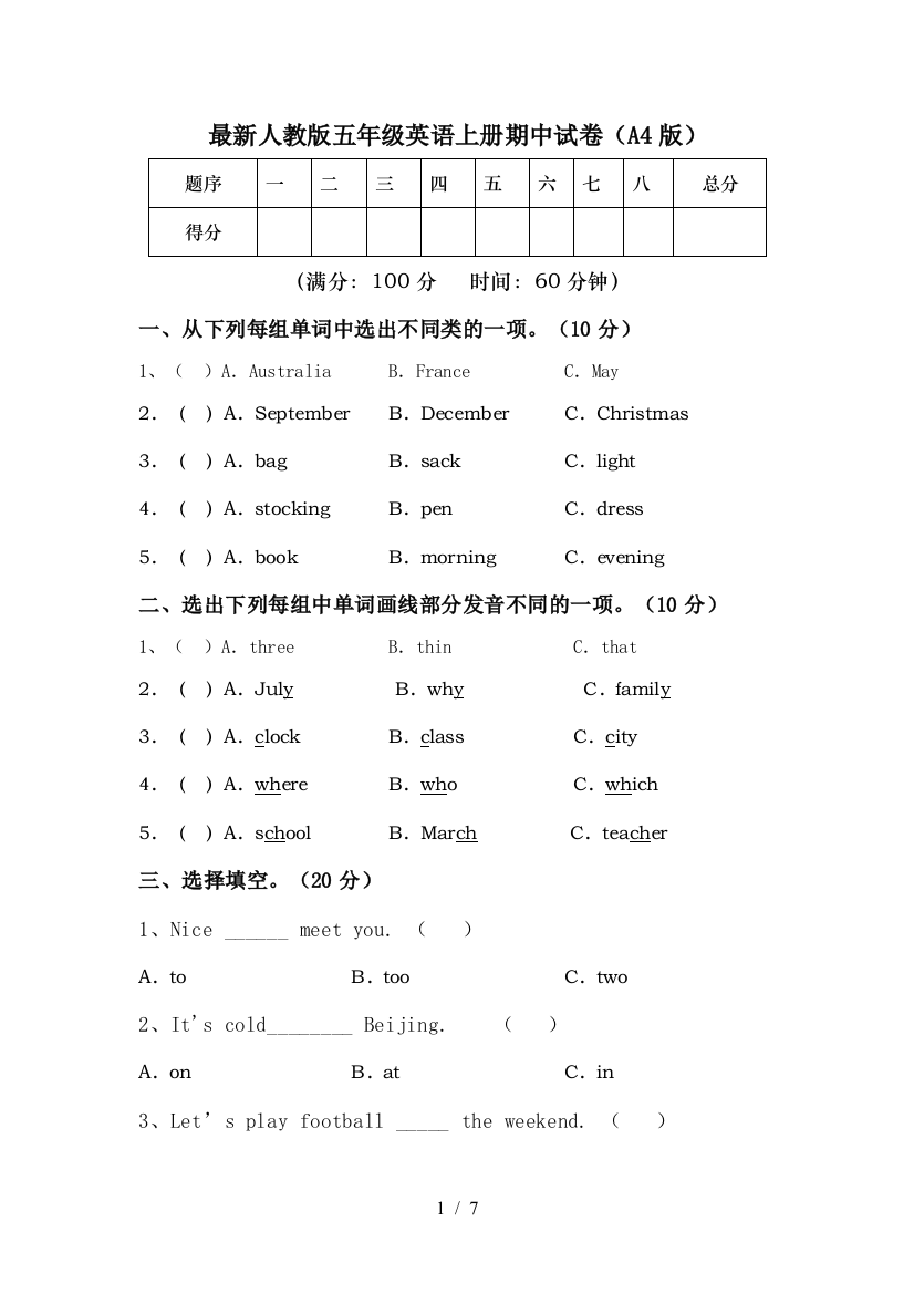 最新人教版五年级英语上册期中试卷(A4版)