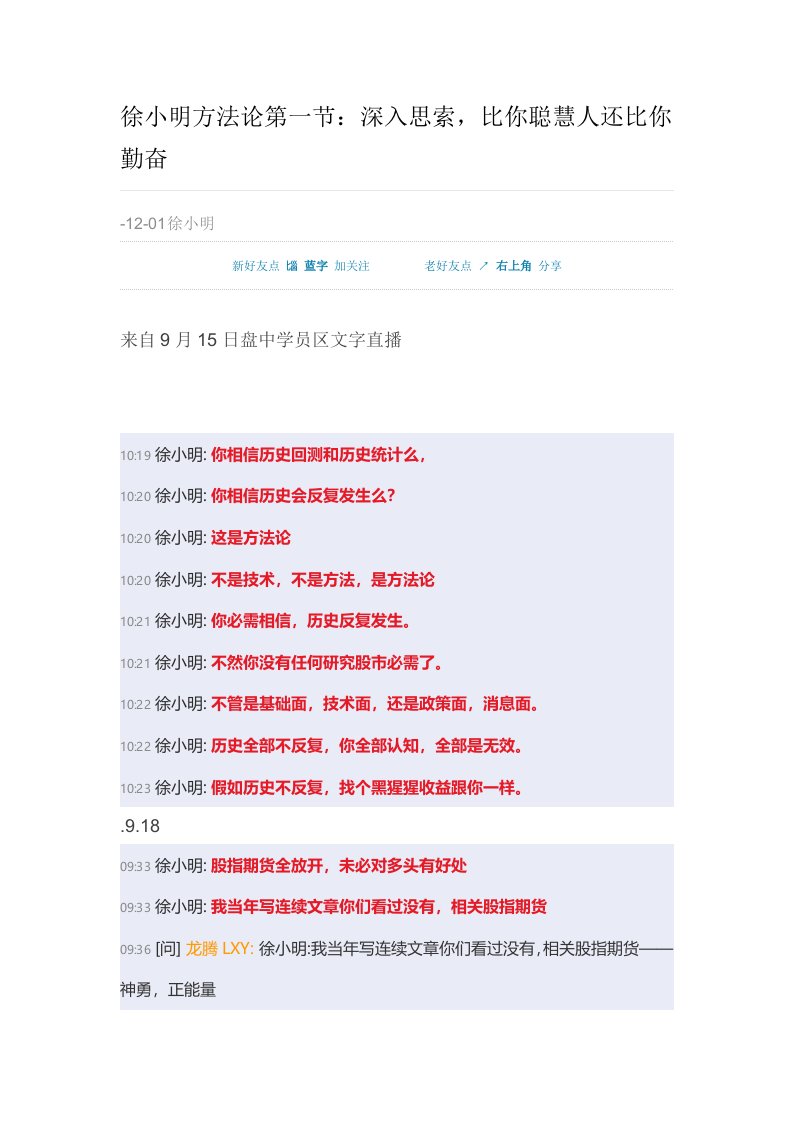 徐小明方法论样稿