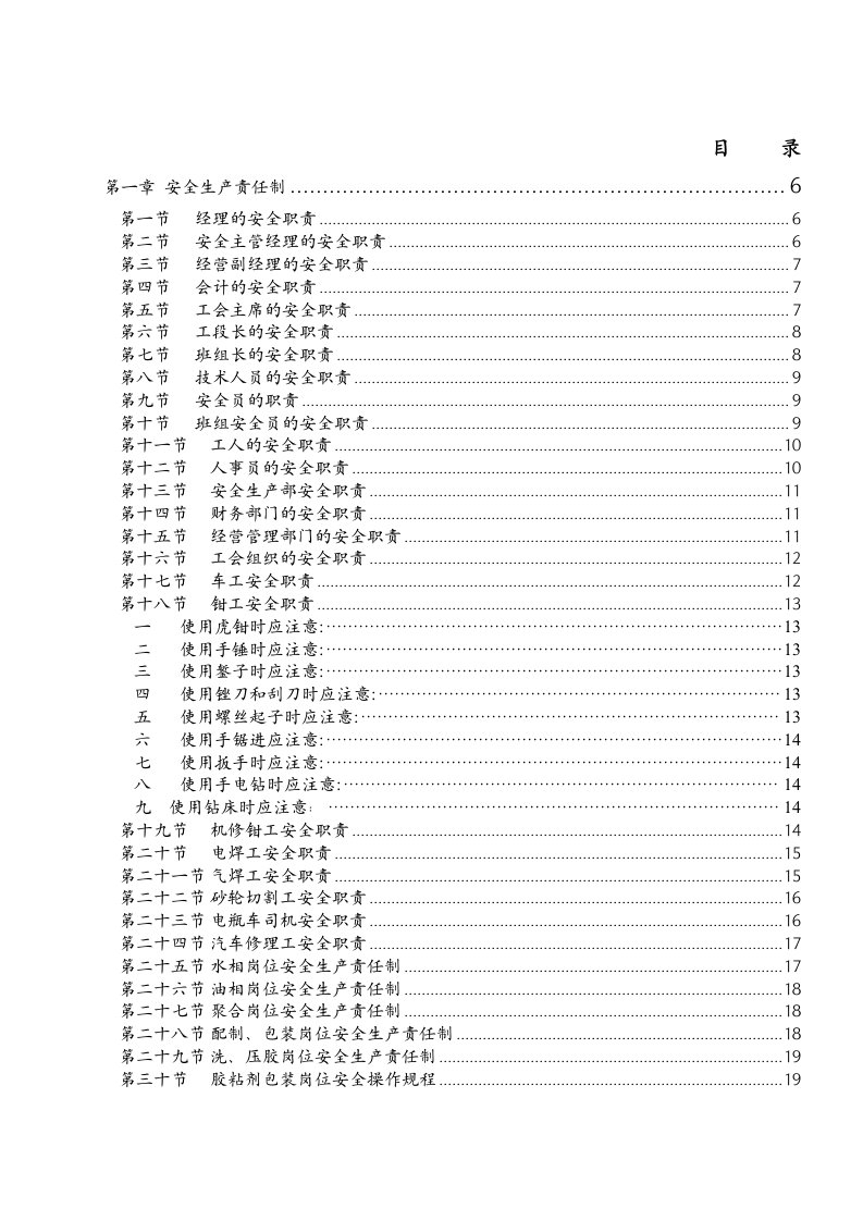 某公司安全管理制度