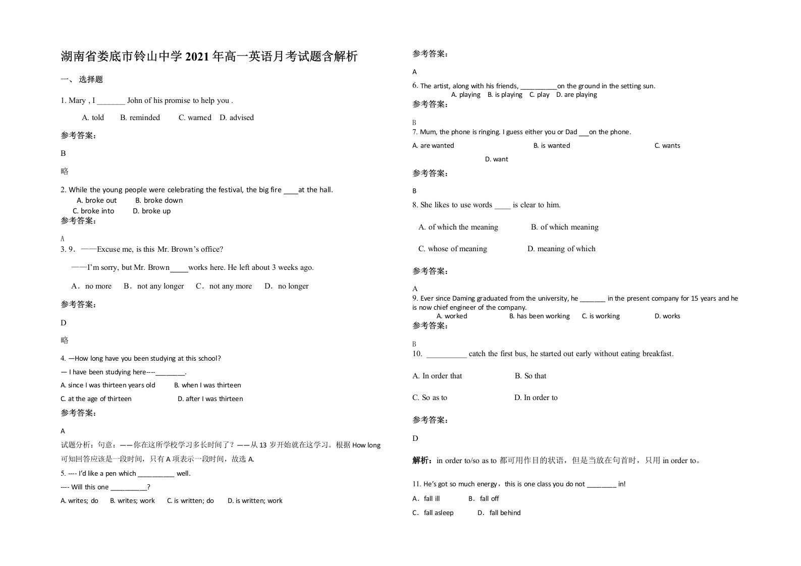 湖南省娄底市铃山中学2021年高一英语月考试题含解析