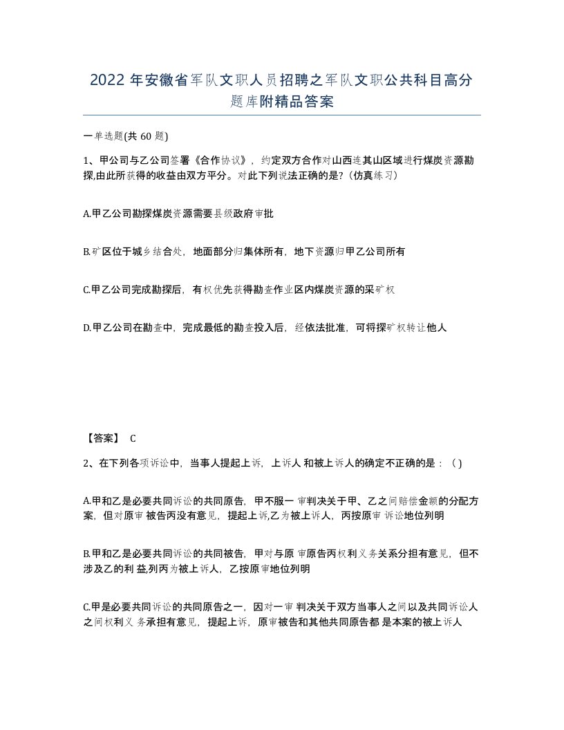 2022年安徽省军队文职人员招聘之军队文职公共科目高分题库附答案