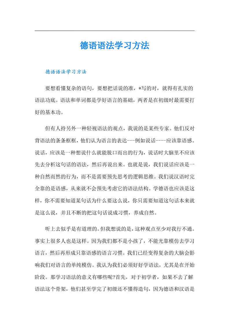 德语语法学习方法