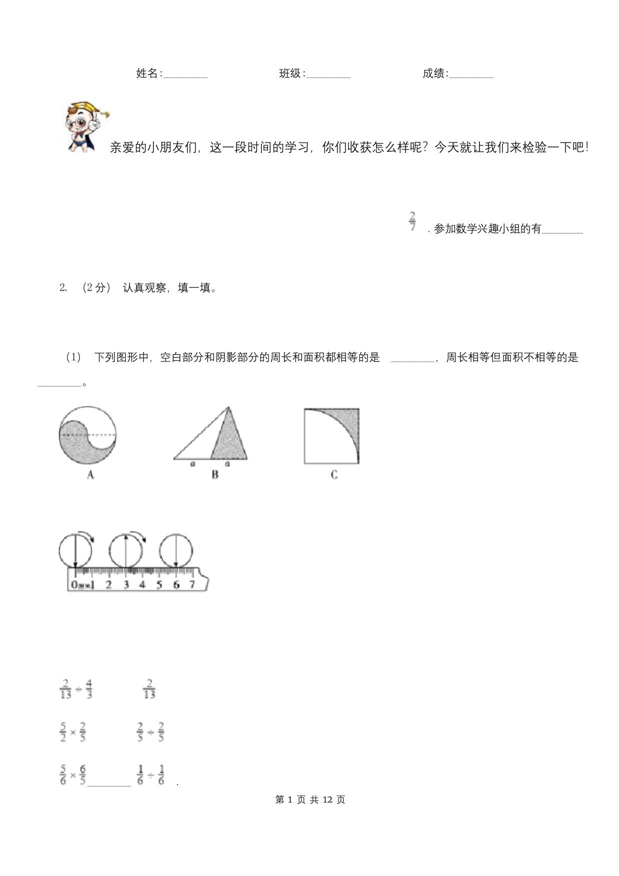 安徽省合肥市六年级上学期数学期末试卷