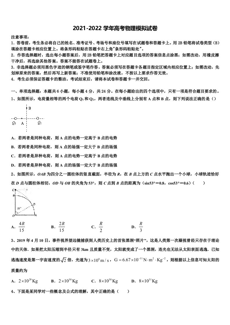 甘肃省会宁二中2022年高三下学期联考物理试题含解析