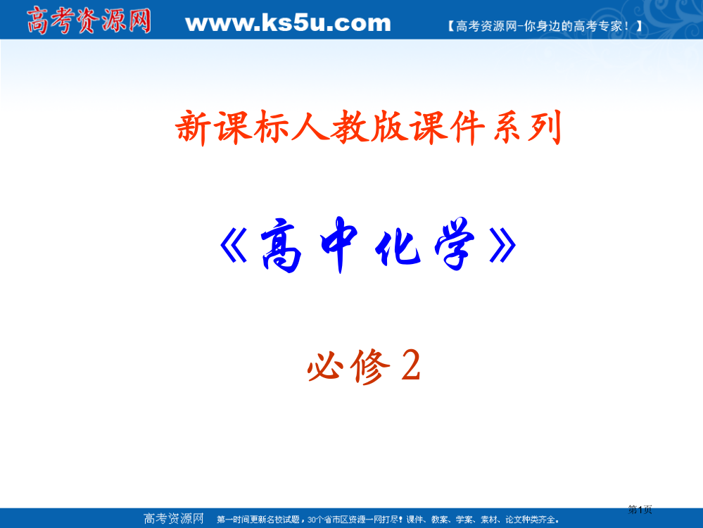 化学：342《糖类油脂蛋白质的在生产生活中的应用》(新人教版必修省公开课一等奖全国示范课微课金奖PP