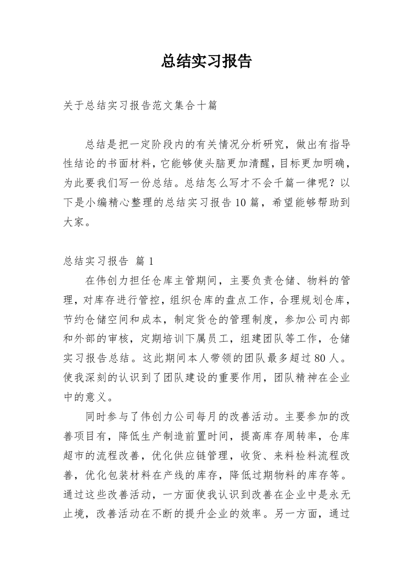 总结实习报告_25