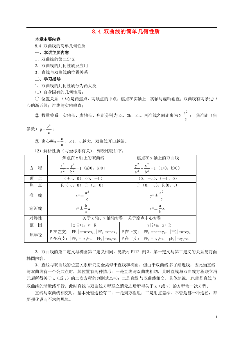 （中小学教案）山东省冠县武训高级中学高二数学