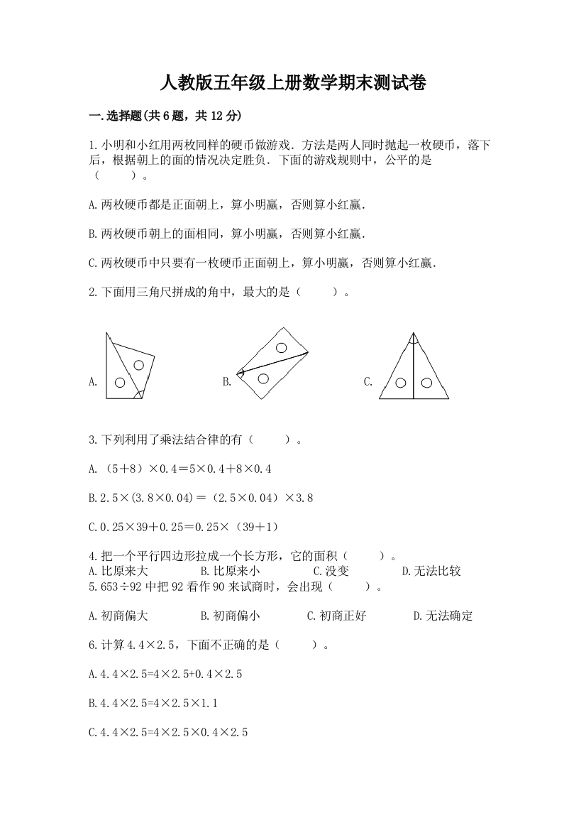 人教版五年级上册数学期末测试卷重点