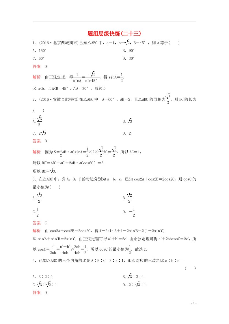 高考数学大一轮复习