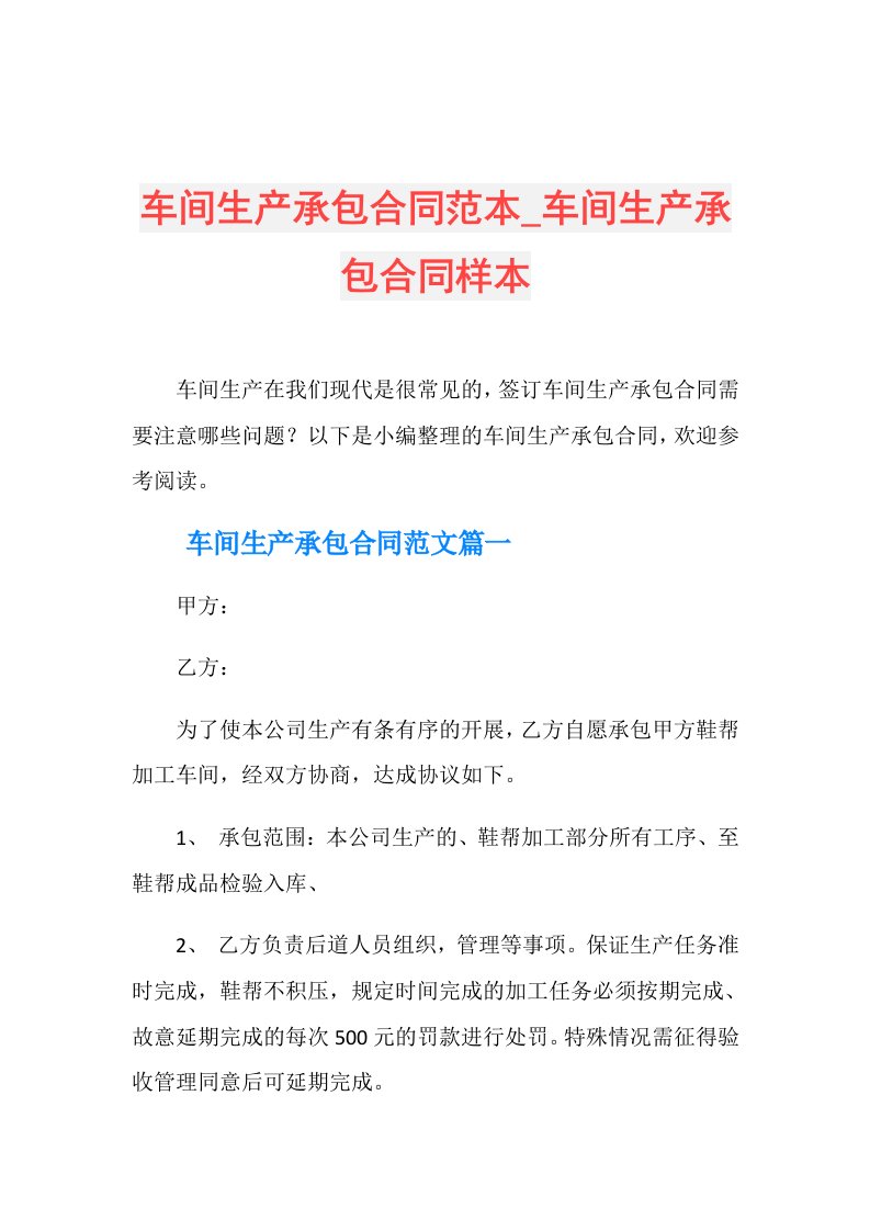 车间生产承包合同范本车间生产承包合同样本