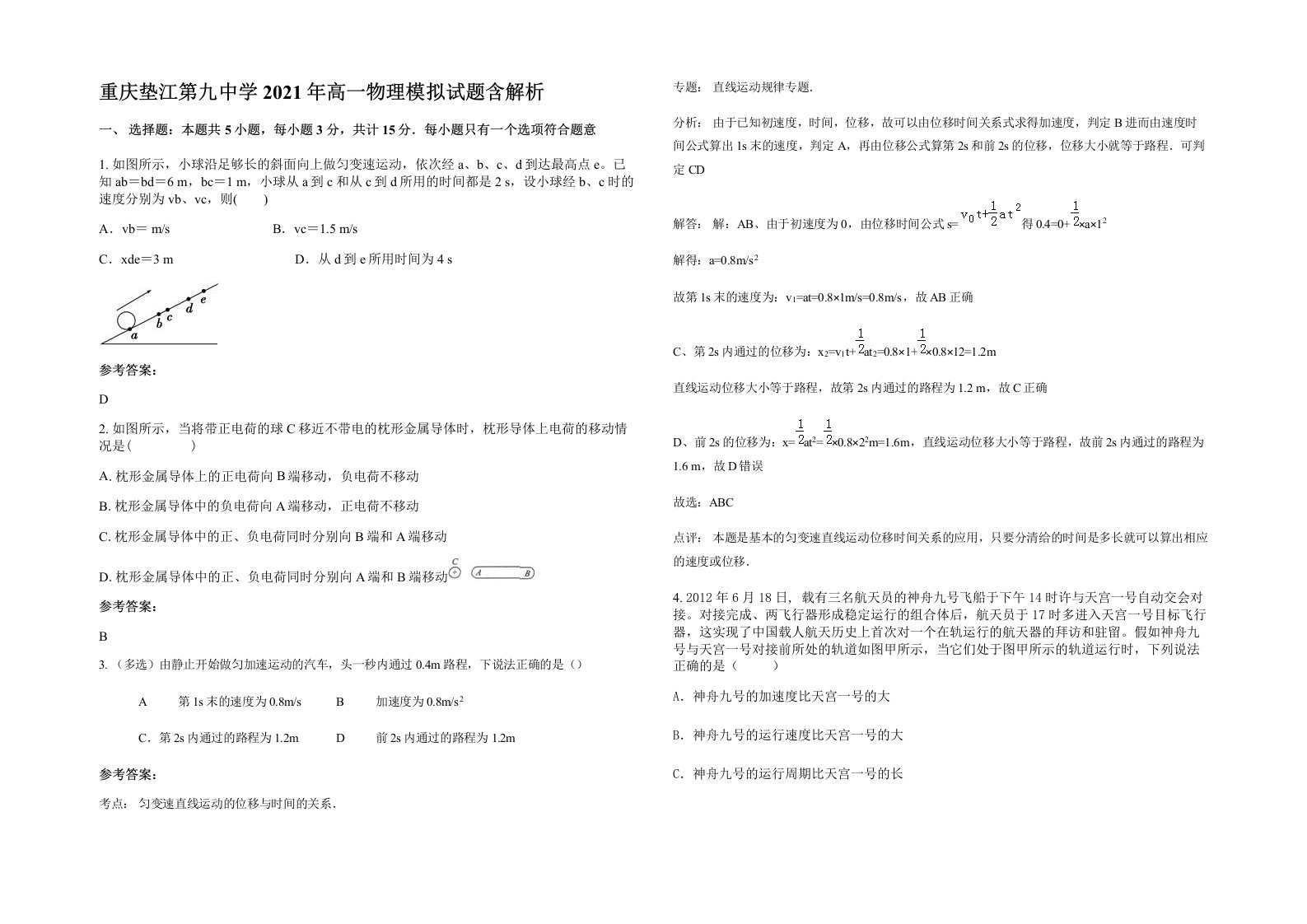 重庆垫江第九中学2021年高一物理模拟试题含解析