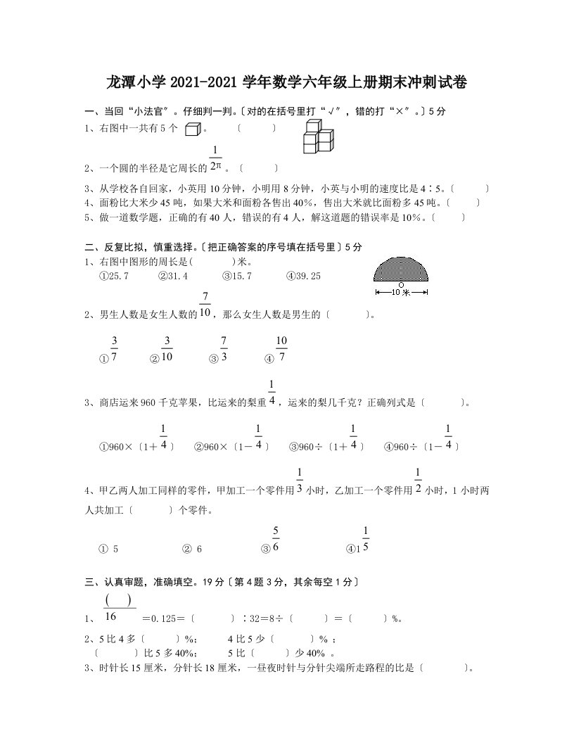 龙潭小学数学六年级上册期末冲刺试卷