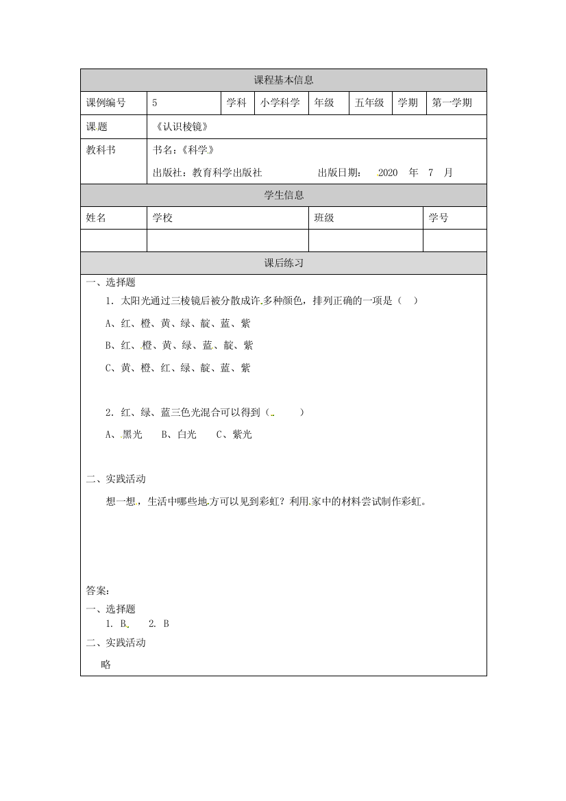 5-认识棱镜-课后练习