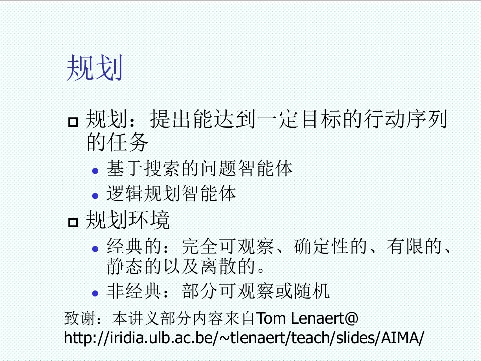 目标管理-规划提出能达到一定目标的行动序列的任务